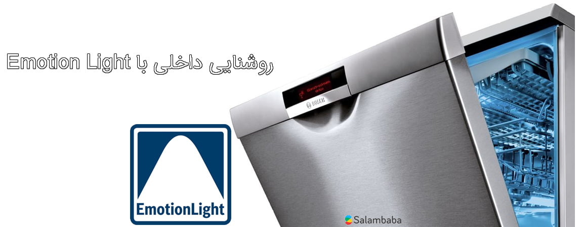 ظرفشویی بوش SMS46MI05E - روشنایی داخلی