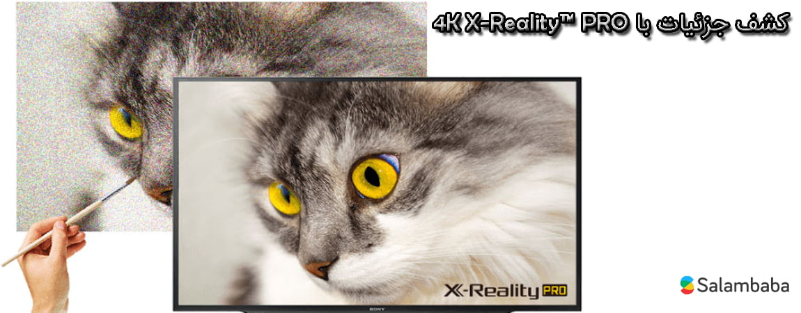 نمایش جزئیات با 4K-X-Reality™ PRO تلویزیون سونی X8500F